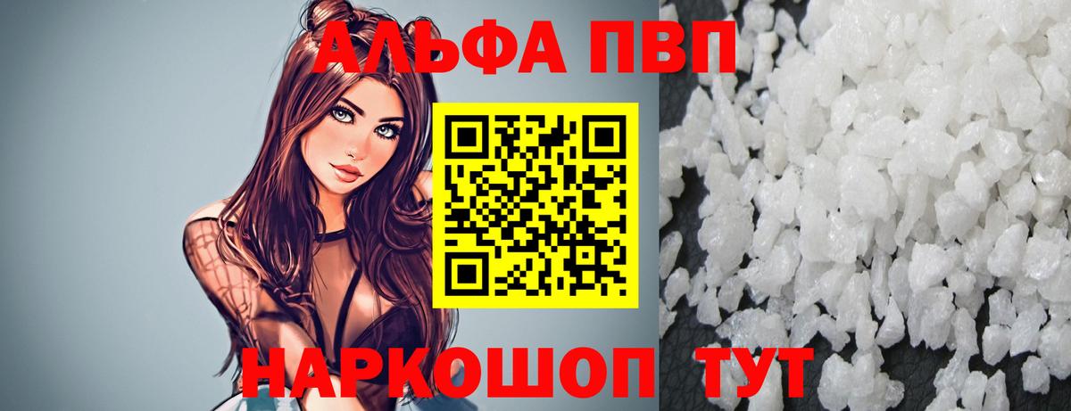 Альфа ПВП Соль Борзя