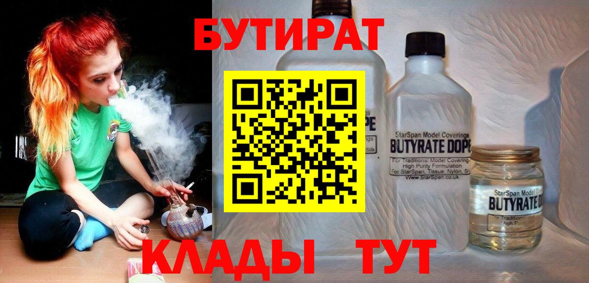 БУТИРАТ жидкий экстази Борзя