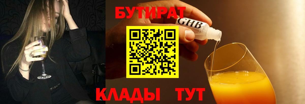 Бутират  Вход с VPN  Борзя  Бутират бутик 