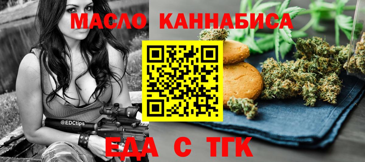 Печенье с ТГК марихуана  Вход с VPN  Борзя 