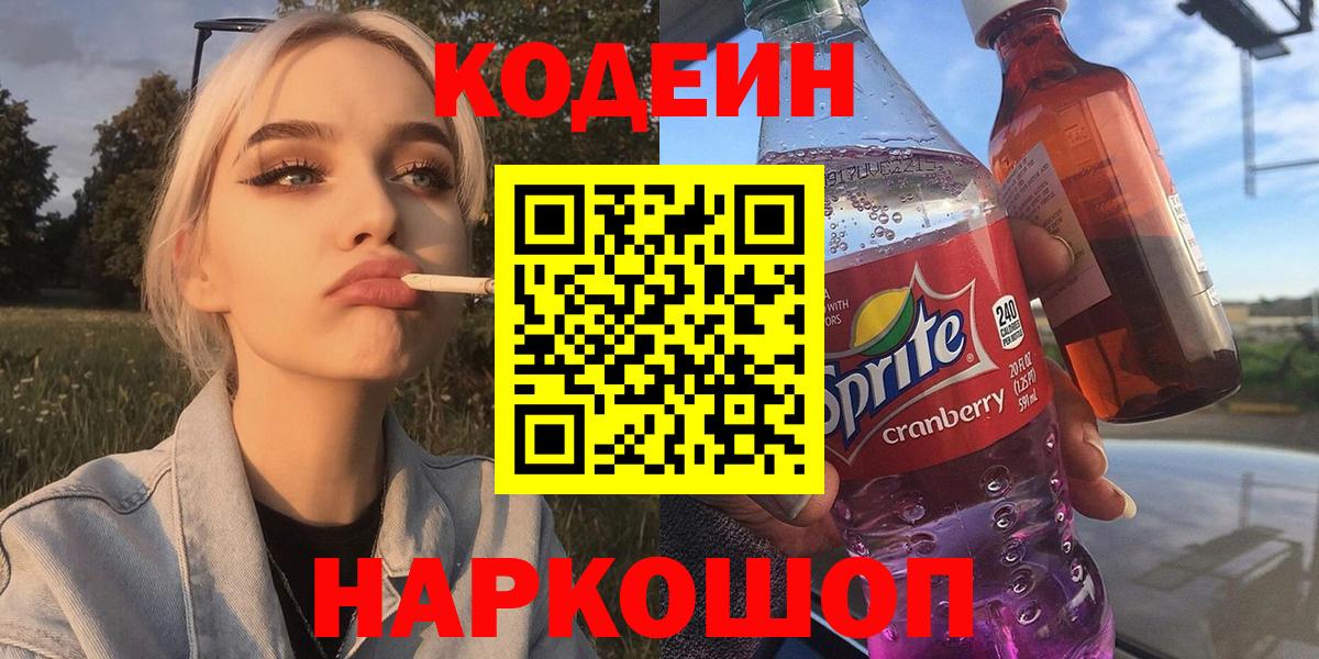 Борзя  Кодеин Purple Drank  Вход с VPN  Кодеин Purple Drank 