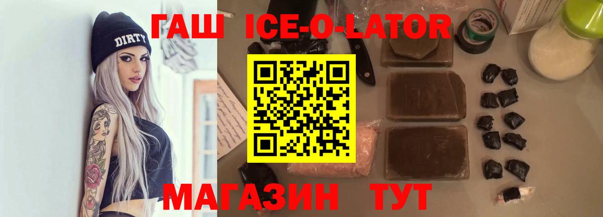 Борзя  Гашиш Ice-O-Lator  ГАШ  Вход с VPN  ГАШ хэш 