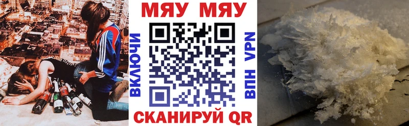 МЯУ-МЯУ кристаллы  Борзя 