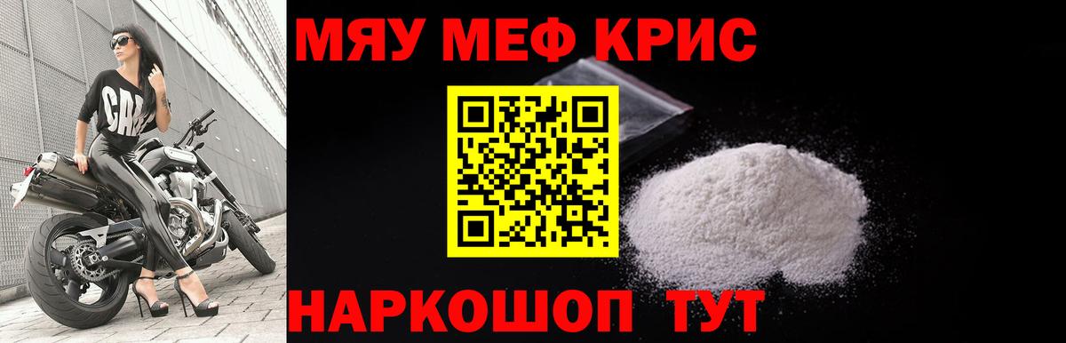 Меф мяу мяу кристаллы Борзя