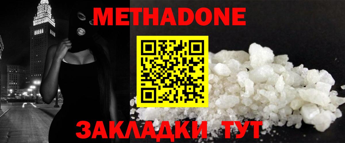 Борзя  МЕТАДОН белоснежный  МЕТАДОН мёд  Вход с VPN 